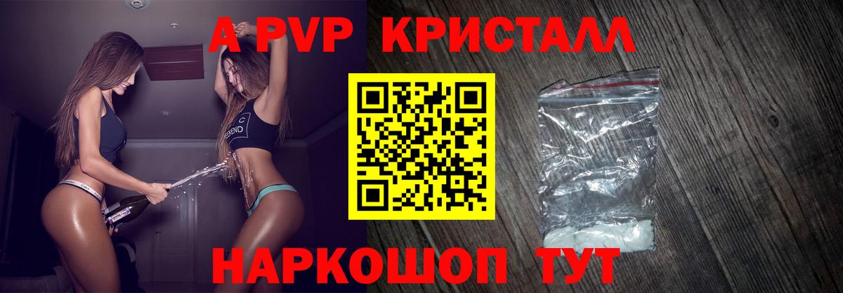 Альфа ПВП СК КРИС  Alpha-PVP Crystall  Калач-на-Дону  А ПВП СК  Вход с VPN 