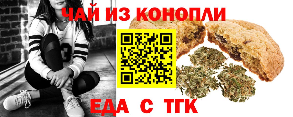 Калач-на-Дону  Печенье с ТГК конопля  Вход с VPN 
