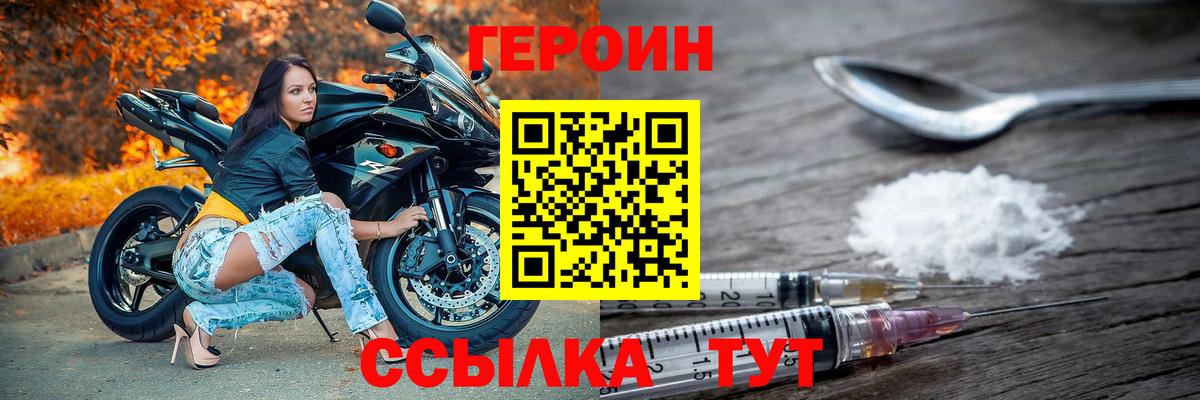 ГЕРОИН афганец  Героин  Калач-на-Дону  Вход с VPN 