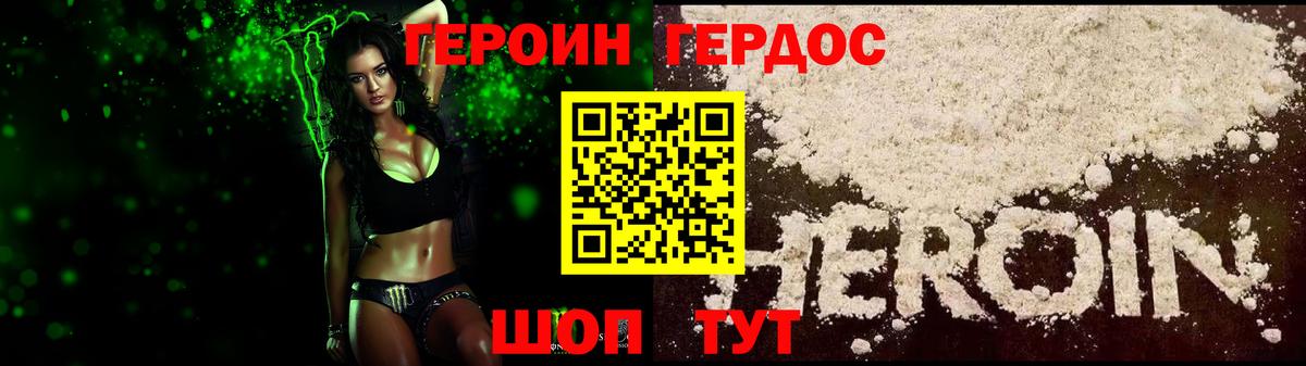 ГЕРОИН афганец Калач-на-Дону