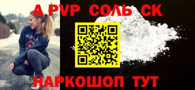 альфа пвп Конаково