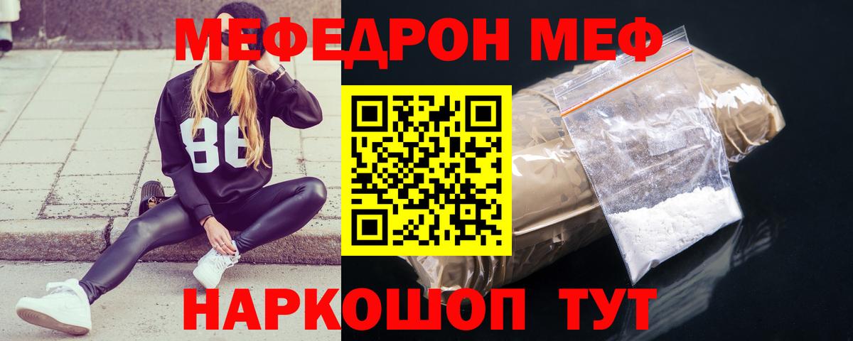 Мефедрон мука Калач-на-Дону