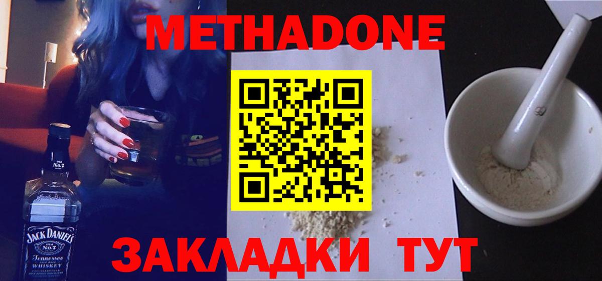 Метадон кристалл Калач-на-Дону