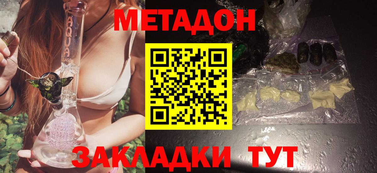 МЕТАДОН мёд  Вход с VPN  Калач-на-Дону  Метадон кристалл 