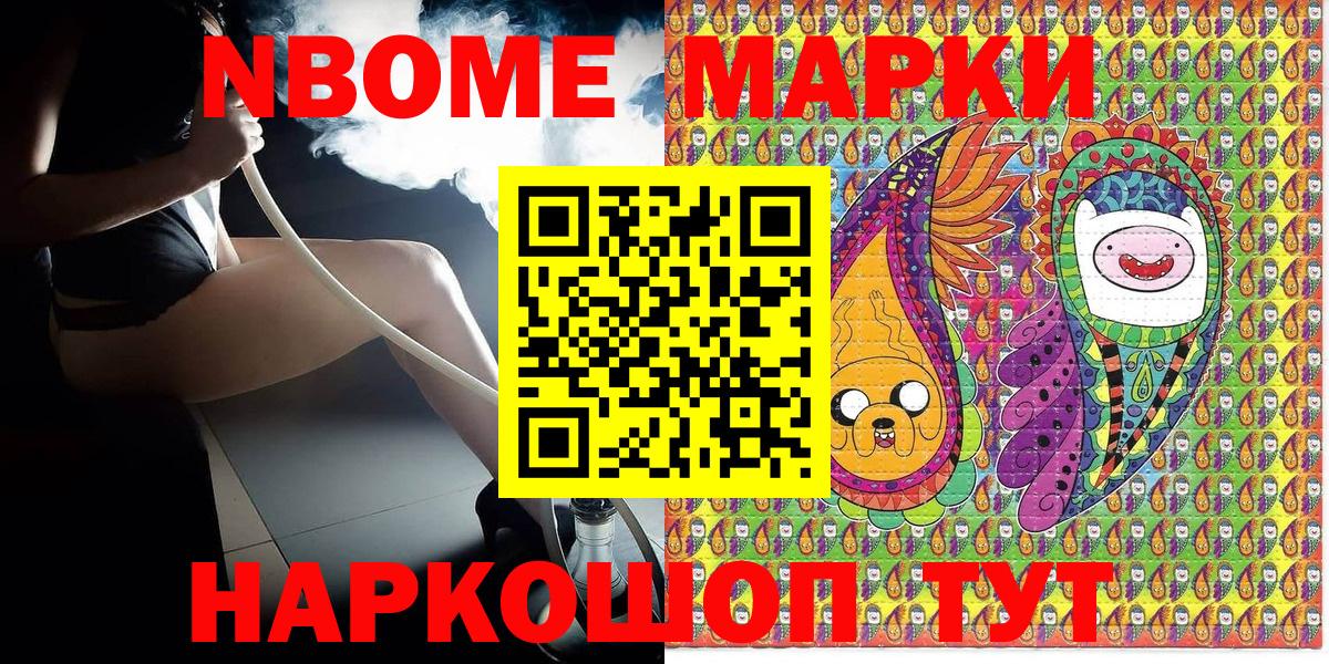 Калач-на-Дону  Марки 25I-NBOMe  Вход с VPN  Марки NBOMe 1,8мг 